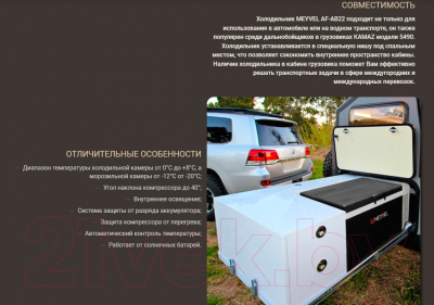 Автохолодильник Meyvel AF-AB35