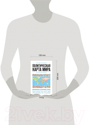 Книга Эксмо Политическая карта мира. Для тех, кто хочет все успеть
