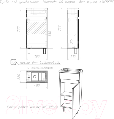 Тумба под умывальник Айсберг Миранда 40 Норма без ящика