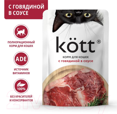 Влажный корм для кошек Kott С говядиной в соусе (75г)