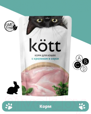 Влажный корм для кошек Kott С кроликом в соусе (75г)