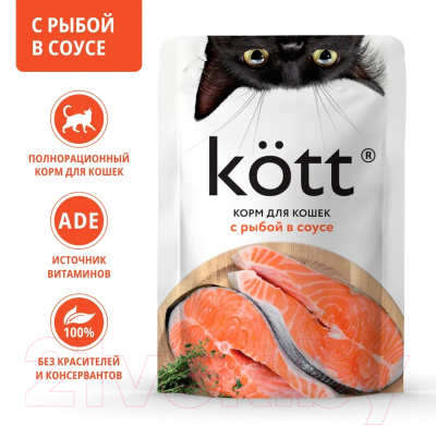 Влажный корм для кошек Kott С рыбой в соусе (75г)