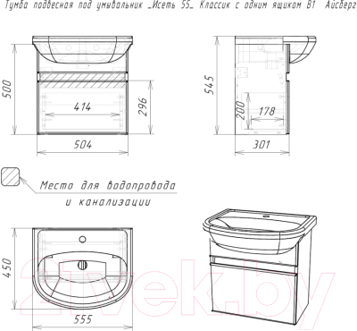 Тумба под умывальник Айсберг Исеть 55 Классик подвесная с одним ящиком В1