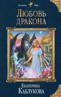 

Книга, Любовь дракона