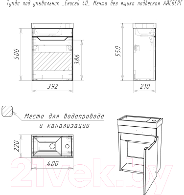 Тумба под умывальник Айсберг Енисей 40 Мечта без ящика подвесная
