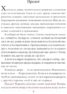 Книга Эксмо Князь моих запретных снов (Штерн О.)