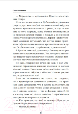 Книга Эксмо Драконы обожают принцесс (Пашнина О.О.)