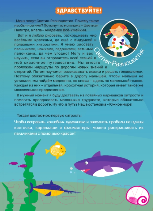 Раскраска АСТ На море-океане (Соколова Э.) — фото 2