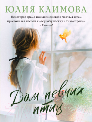 Книга Эксмо Дом Ночи (Колодан Д.Г.)