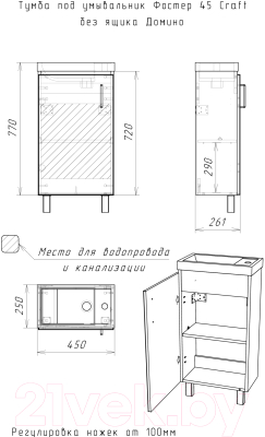 Тумба под умывальник Домино Фостер 45 Craft без ящика