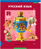 

Тетрадь предметная ArtSpace, Пять в квадрате. Русский язык / Тп36л_47979