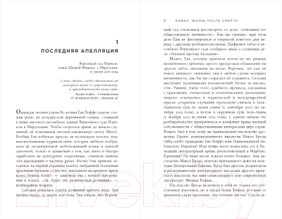 Книга Эксмо Кафка. Жизнь после смерти. Судьба наследия великого писателя (Балинт Б.)