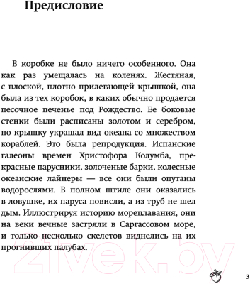 Книга АСТ Наследие. Бесцветная новелла, которую раскрасите Вы (Паланик Ч.)