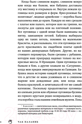 Книга АСТ Наследие. Бесцветная новелла, которую раскрасите Вы (Паланик Ч.)