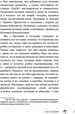 Книга АСТ Наследие. Бесцветная новелла, которую раскрасите Вы (Паланик Ч.)