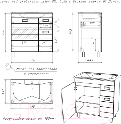 Тумба под умывальник Домино Elen 80 Cube с верхним ящиком В1