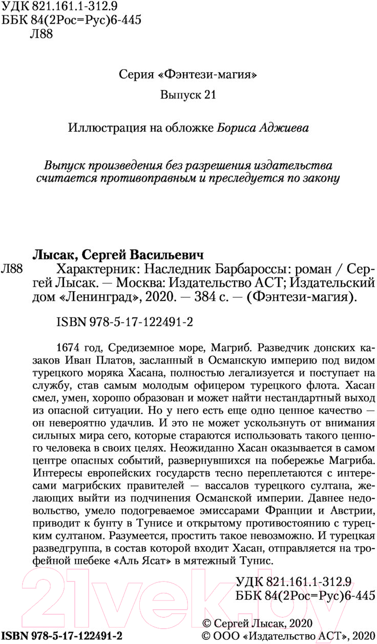 Художественная книга АСТ Наследник Барбароссы. Фэнтези-магия (Лысак С.В.) — фото 4