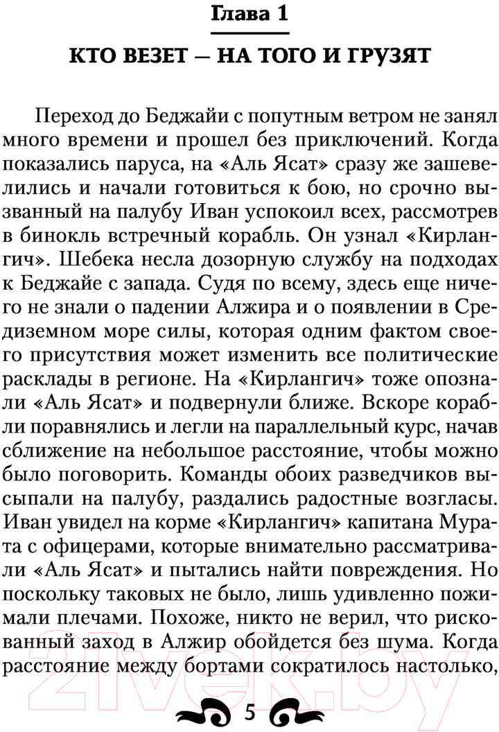 Художественная книга АСТ Наследник Барбароссы. Фэнтези-магия (Лысак С.В.) — фото 5