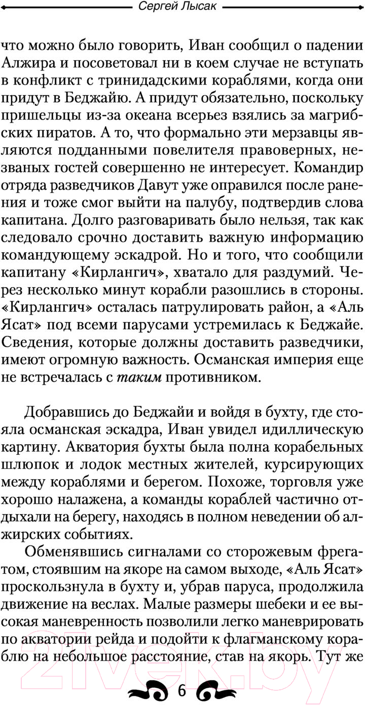 Художественная книга АСТ Наследник Барбароссы. Фэнтези-магия (Лысак С.В.) — фото 6