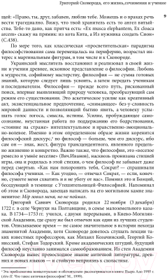 Книга АСТ Наставления бродячего философа. Полное собрание текстов (Сковорода Г.С.)