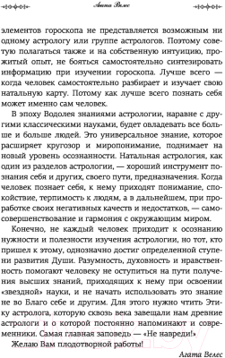 Книга АСТ Натальная астрология: выбери лучший сценарий своей жизни (Велес А.)