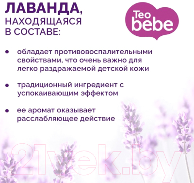 Гель для стирки Teo Bebe Cotton Soft Lavender (1.1л)