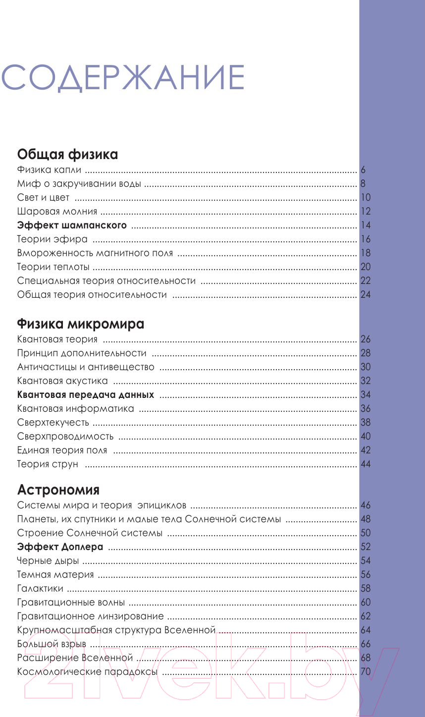 Нехудожественная книга АСТ Научные теории за 60 секунд. 70 фактов за минуту (Логинов В.А.) — фото 4