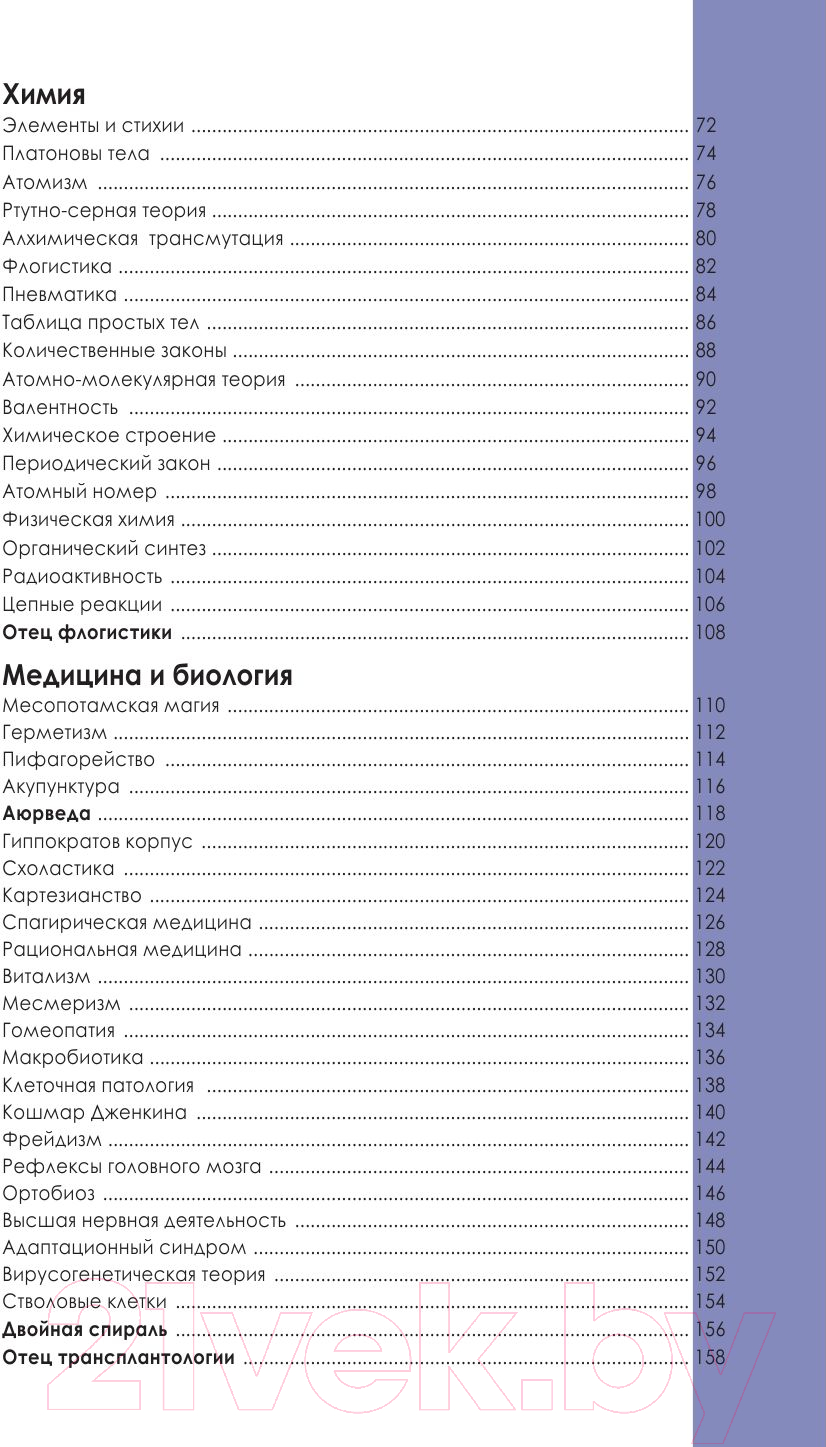 Нехудожественная книга АСТ Научные теории за 60 секунд. 70 фактов за минуту (Логинов В.А.) — фото 5