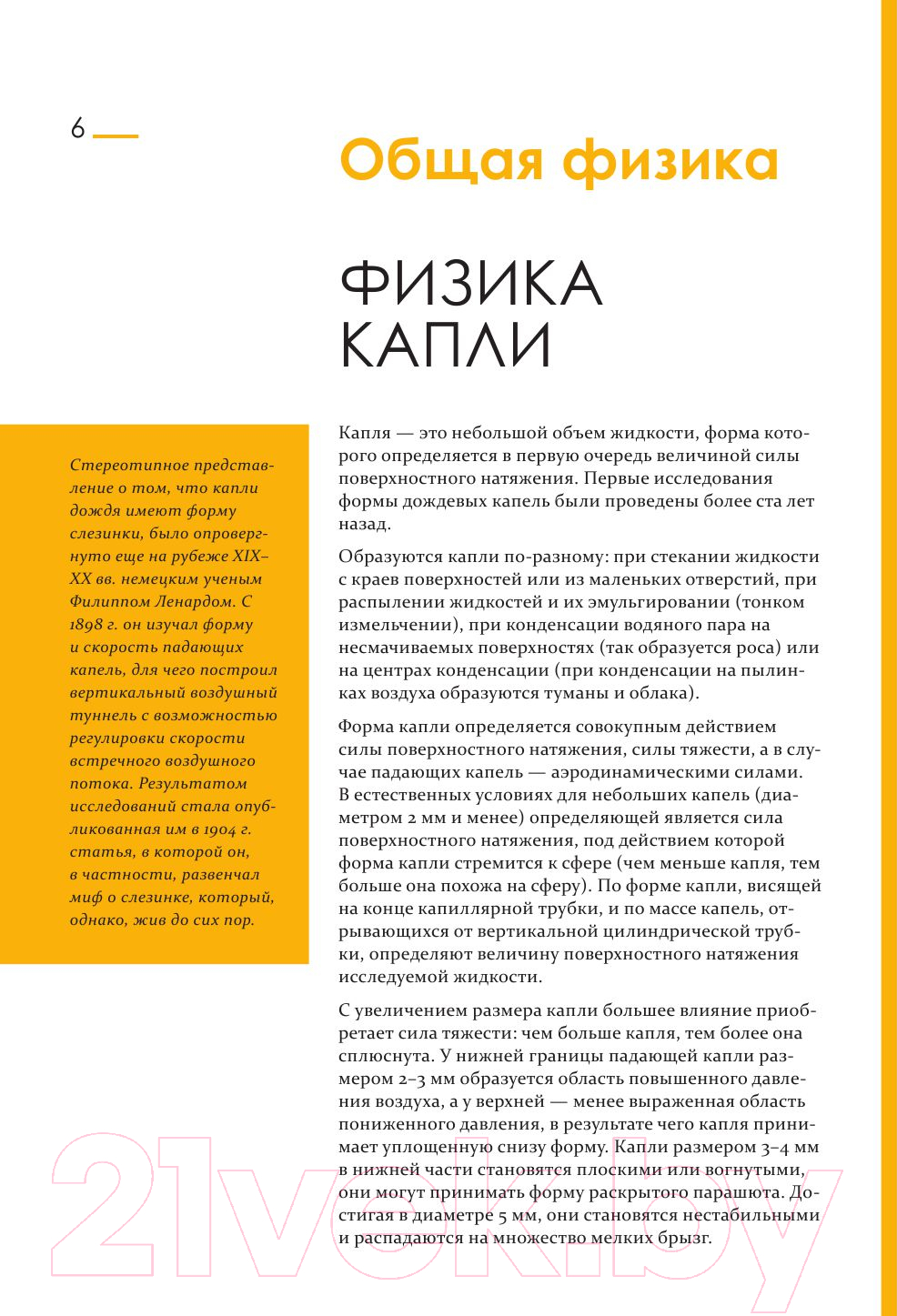 Нехудожественная книга АСТ Научные теории за 60 секунд. 70 фактов за минуту (Логинов В.А.) — фото 6