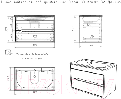 Тумба под умывальник Домино Elena 80 Karat подвесная В2