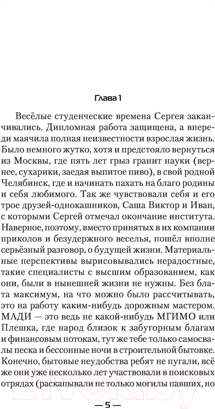 Художественная книга АСТ Начало пути. Современный фантастический боевик (Кожевников О.А.) — фото 4