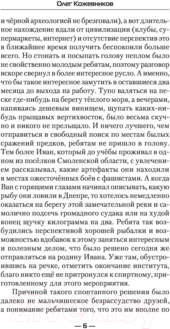 Художественная книга АСТ Начало пути. Современный фантастический боевик (Кожевников О.А.) — фото 5