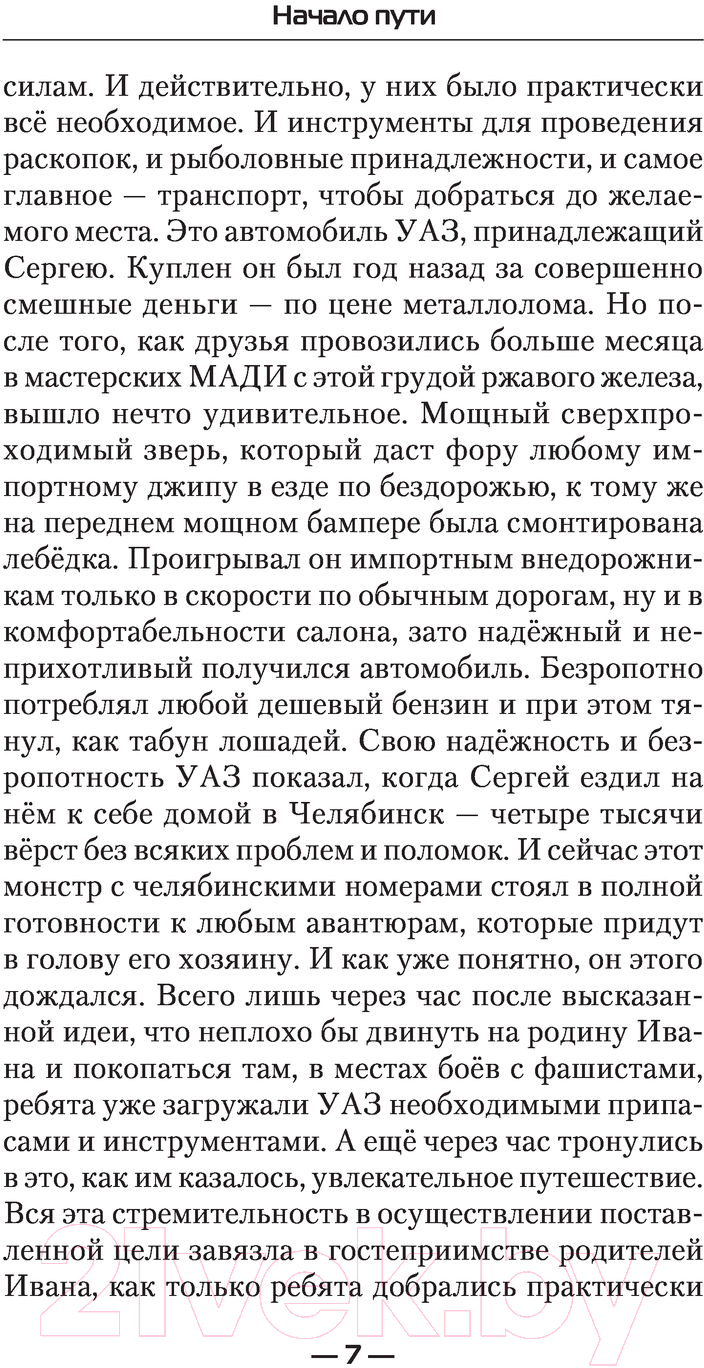 Художественная книга АСТ Начало пути. Современный фантастический боевик (Кожевников О.А.) — фото 6