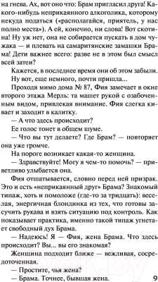 Книга АСТ Наш дом. Психологический триллер (Кэндлиш Л.)