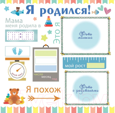 Изображение товара Альбом малыша АСТ Наш малыш: первый год день за днем / 9785171066642