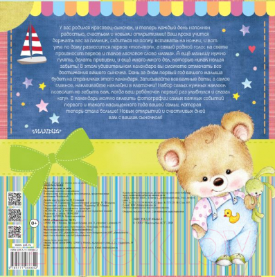 Изображение товара Альбом малыша АСТ Наш малыш: первый год день за днем / 9785171066642