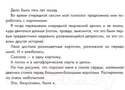 Книга АСТ Новая Я. Метафорические карты Радость, вдохновение, любовь (Набокова Н.)