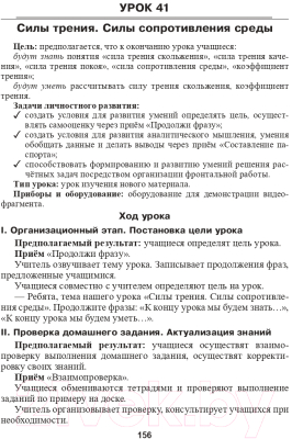 План-конспект уроков Выснова Физика. 9 класс. I полугодие (Митлашевич О.)