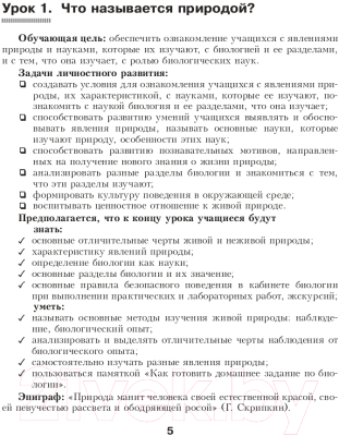 План-конспект уроков Выснова Биология. 6 класс. I полугодие (Григорьева Л.)