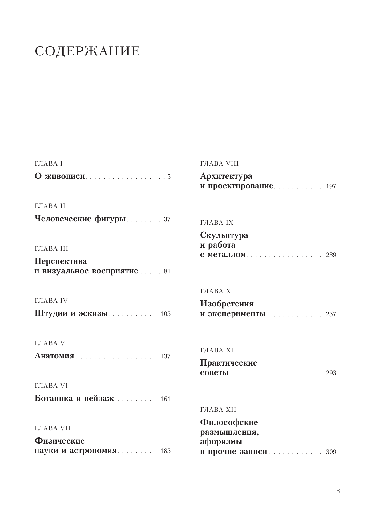 Нехудожественная книга АСТ О живописи. Классическое руководство (Леонардо да Винчи) — фото 4