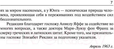 Книга АСТ О психологии западных и восточных религий (Юнг К.Г.)