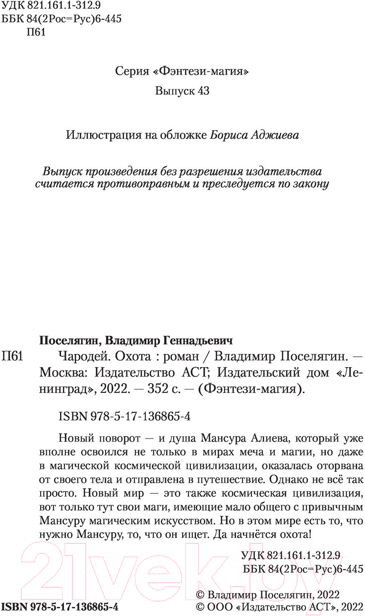 Художественная книга АСТ Охота. Фэнтези-магия (Поселягин В.Г.) — фото 3