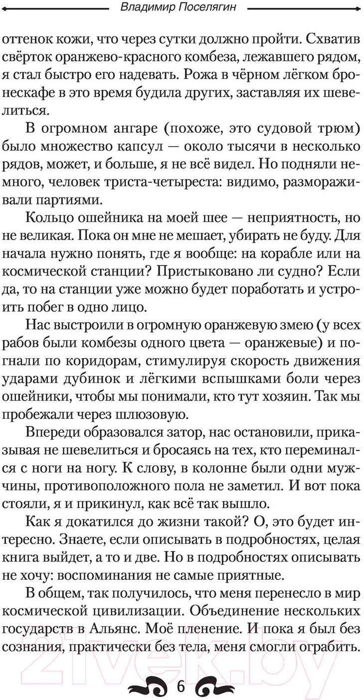 Художественная книга АСТ Охота. Фэнтези-магия (Поселягин В.Г.) — фото 5