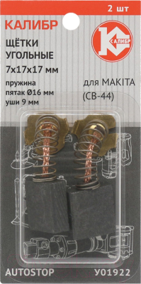 Щетки для электродвигателей Калибр У01922