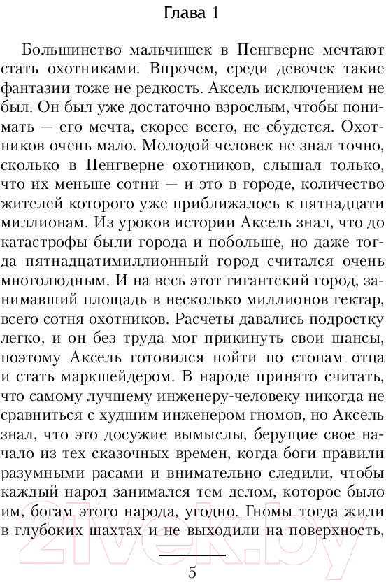 Художественная книга АСТ Охотник. Боевая фантастика (Курилкин М.Г.) — фото 4
