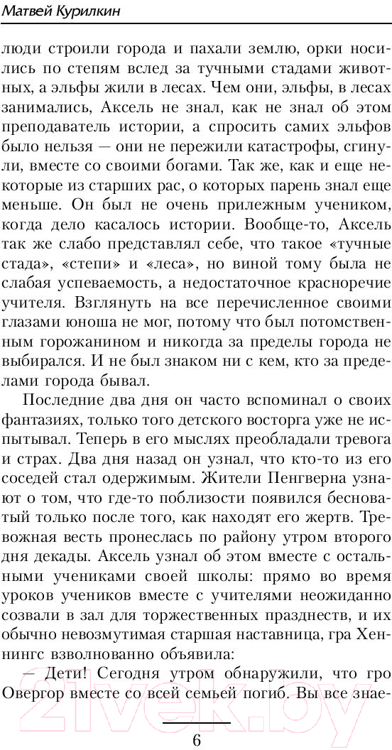Художественная книга АСТ Охотник. Боевая фантастика (Курилкин М.Г.) — фото 5