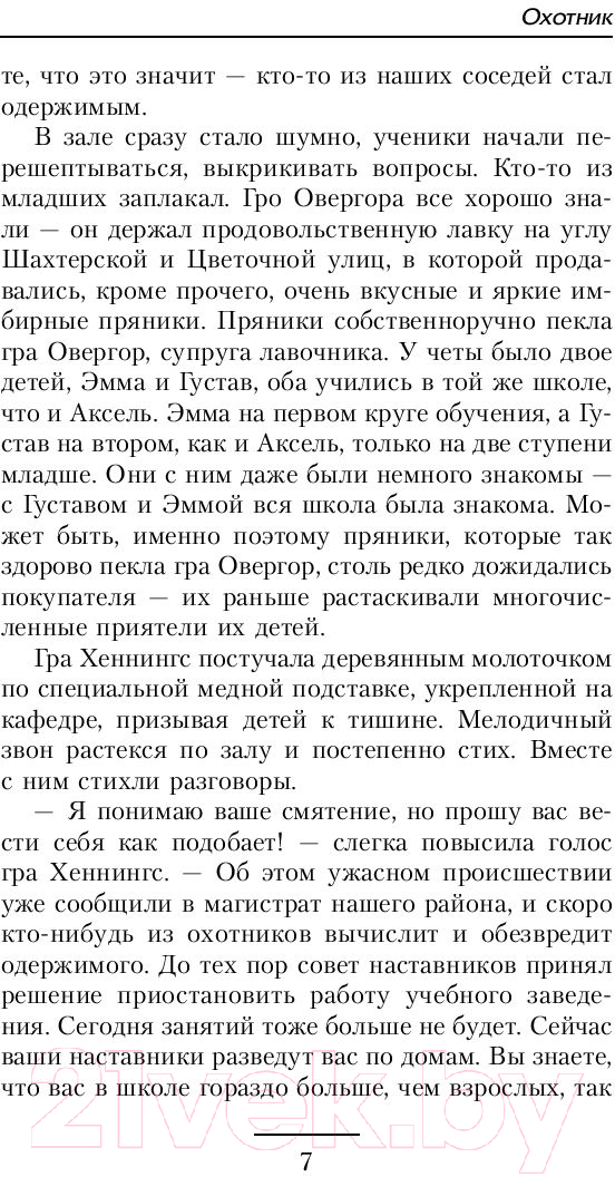 Художественная книга АСТ Охотник. Боевая фантастика (Курилкин М.Г.) — фото 6
