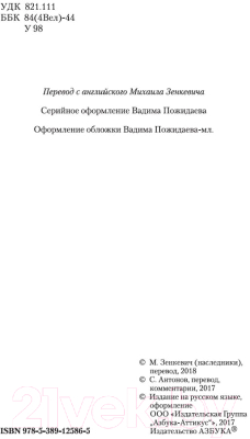 Книга Азбука Война миров (Уэллс Г.)