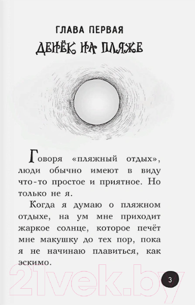 Художественная книга АСТ Охотники за призраками. Лови волну, страшилка! (Мьедосо А.) — фото 2