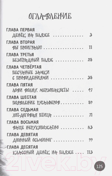Художественная книга АСТ Охотники за призраками. Лови волну, страшилка! (Мьедосо А.) — фото 6